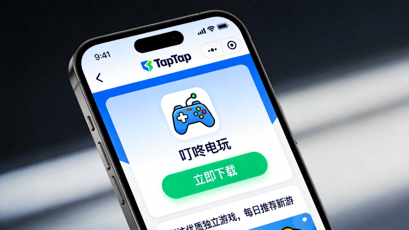 叮咚电玩在TapTap平台上的应用入口界面截图，展示游戏图标与下载按钮